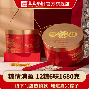 【门店同款礼盒】真真老老嘉兴肉粽传人粽子端午节送礼粽情满盈