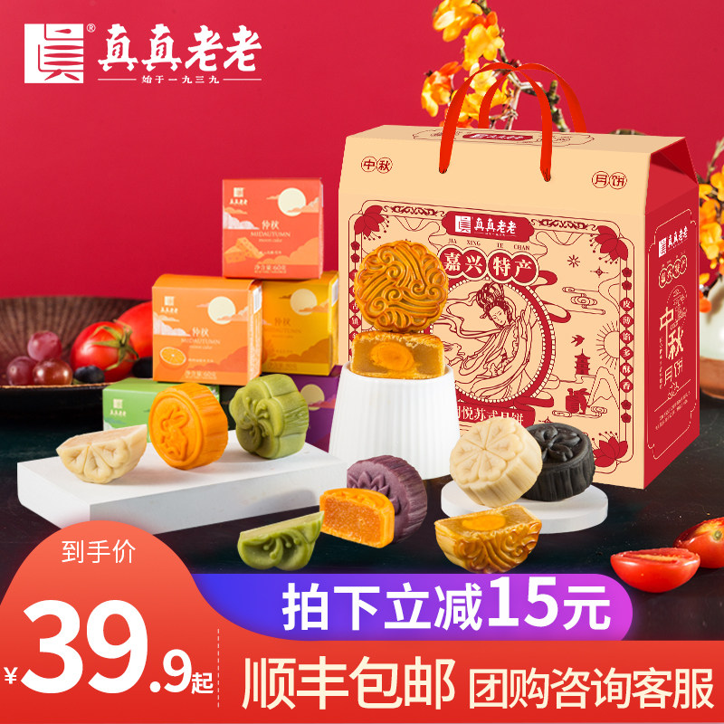 真真老老广式月饼礼盒装中秋送礼传统老式蛋黄莲蓉豆沙多口味月饼