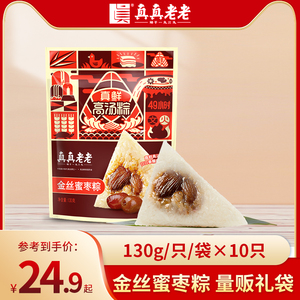 真真老老蜜枣甜粽130g真空独立散装嘉兴粽子端午团购批发早餐速食
