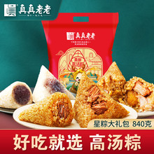 真真老老嘉兴粽子星粽大礼包840g经典肉粽蛋黄肉豆沙端午早餐早点