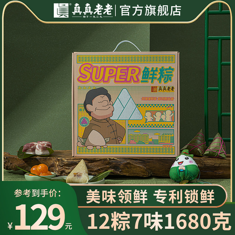 【45天短保】真真老老粽子礼盒新鲜粽嘉兴传人肉粽12粽7味1680克