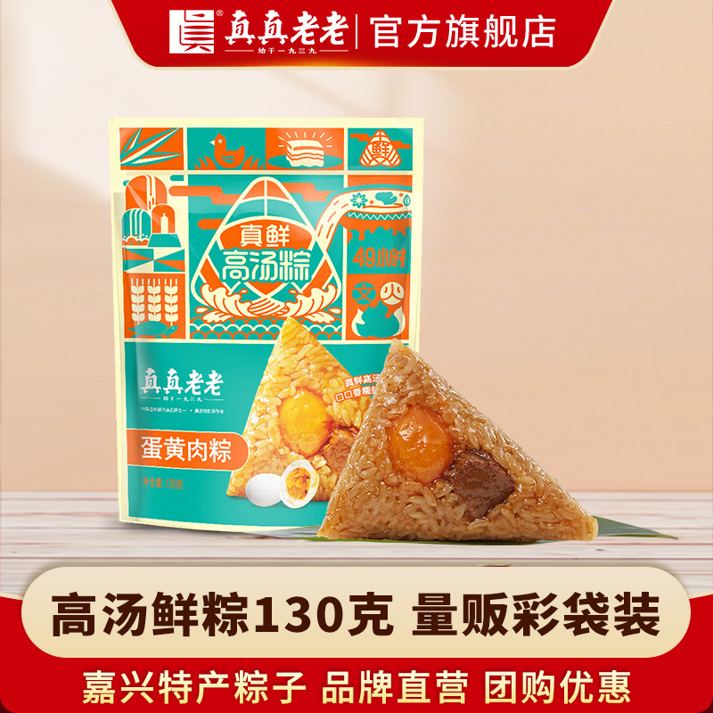 真真老老肉粽蛋黄肉豆沙蜜枣粽130g*2只嘉兴特产粽子散装团购批发