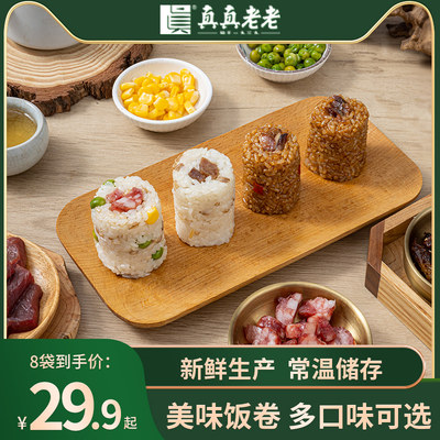 真真老老饭饱饱多口味