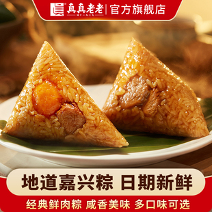 真真老老经典粽子100gX4只
