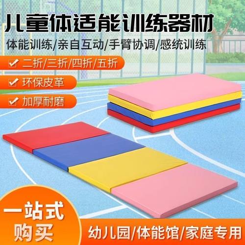 儿童体适能彩虹垫三折垫四折垫五折垫早教幼儿园爬行加厚折叠训练