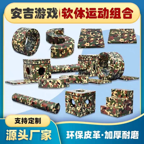 幼儿园安吉游戏软体组织儿童跑酷训练器材室外感统平衡挡板