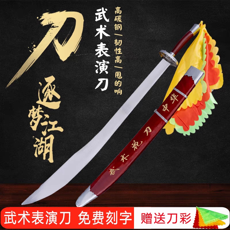 武术刀表演太极中华女士开刃