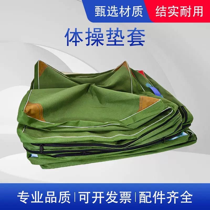 体育垫套仰卧起坐垫子外套体操垫布套海绵包外套帆布皮革体育训练图片