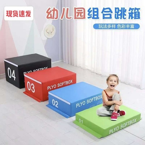 幼儿园早教软体组合跳箱四合一儿童感统训练器材跳马室内运动器材