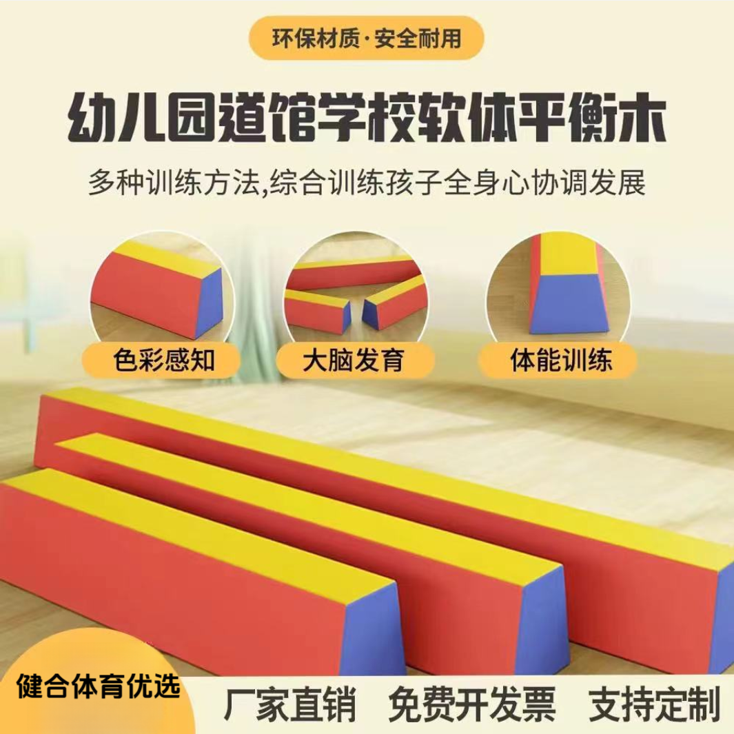 幼儿园道馆学校软体平衡木儿童体适能教育感统训练器材独木桥