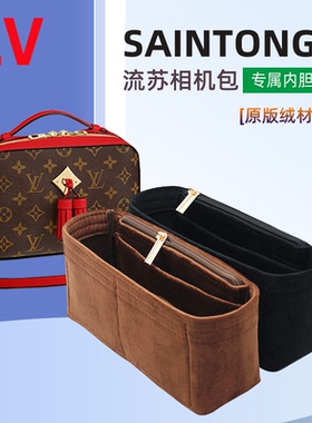 适用lv流苏相机包内胆包 SAINTONGE手袋new wave收纳内衬包撑收纳