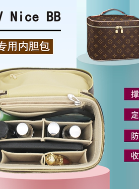 适用于lv nice bb内胆包 舆洗包化妆整理定型 分层改造收纳包中包