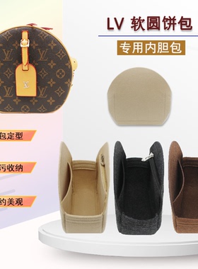 适用LV老花软圆饼内胆包CRAFTY BOITE CHAPEAU SOUPLE收纳化妆包