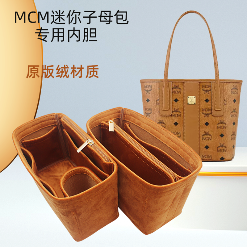 mcm迷你子母包专用内胆