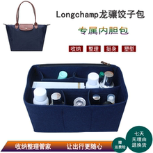 适用Longchamp龙骧内胆包 长柄大号 短柄小号中号 化妆收纳包中包