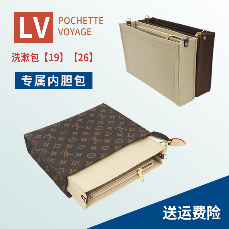 适用于lv洗漱包内胆包 19 26POCHETTE VOYAGE改造 舆洗收纳包中包