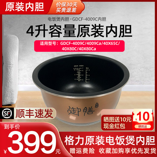 格力电饭煲内胆GDCF-4009C原装