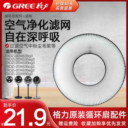 格力空气循环扇后置原装过滤网