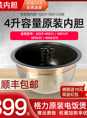 格力大松IH电饭煲内胆GDCF-4001C/40X62Cb/40X62C/4001CF原装内胆