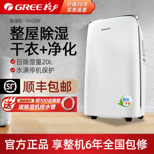 格力房间家用音轻dh20ef除湿器
