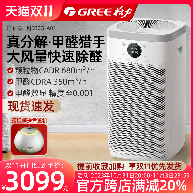 格力空气净化器除甲醛办公室家用除粉灰尘PM2.5二手烟KJ680G-A01