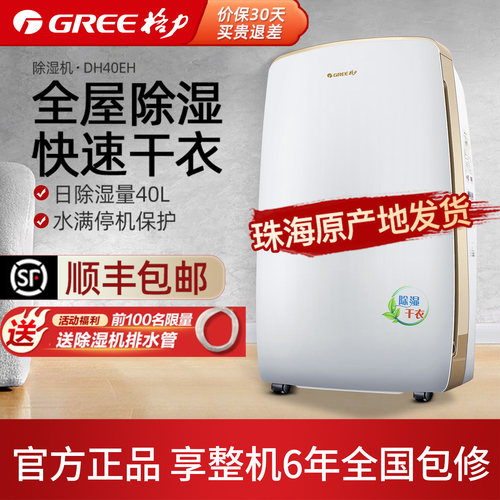 格力大功率干衣除湿机dh40eh