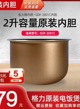 格力GDF-2001C电饭煲迷你苹果煲2升内胆大松电饭锅内胆原装正品