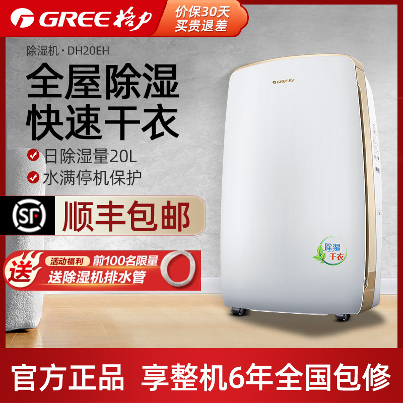 格力家用音轻干燥机dh20eh抽湿器