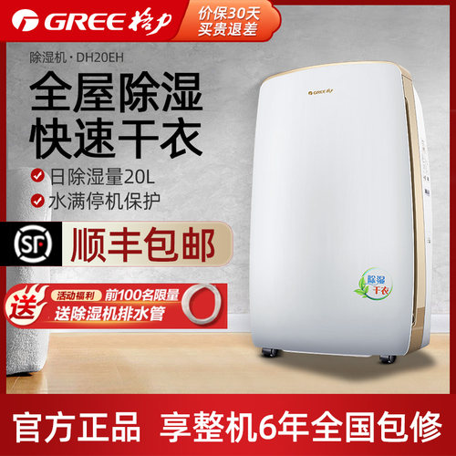 格力家用音轻干燥机dh20eh抽湿器