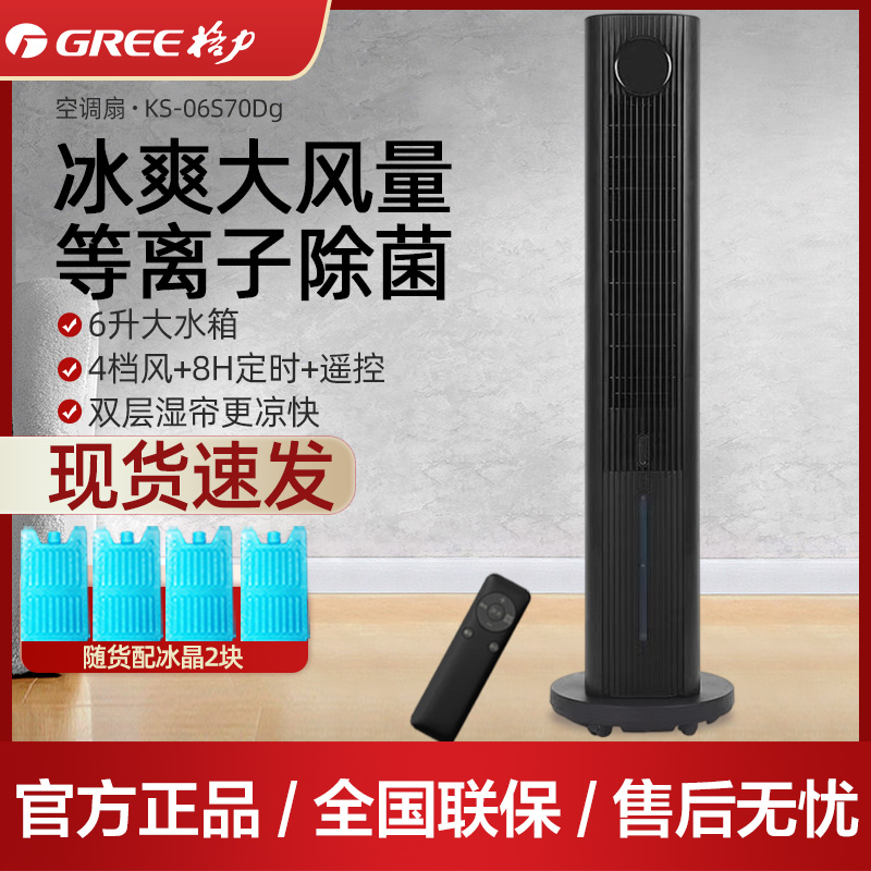 格力空扇扇水冷冰爽降温无叶扇