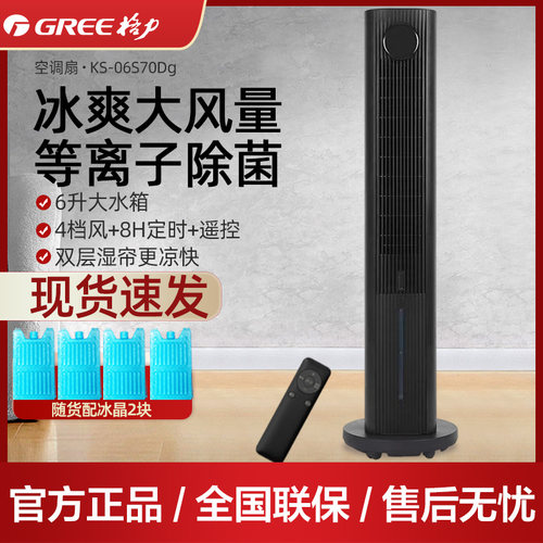 格力空扇扇水冷冰爽降温无叶扇