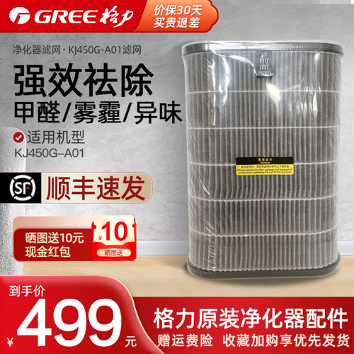 格力空气净化器KJ450G-A01滤网