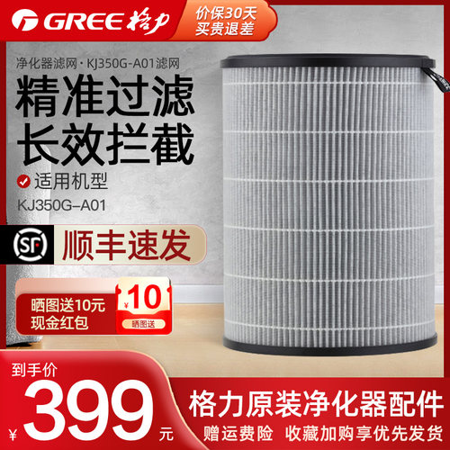 格力空气净化器KJ350G-A01滤网