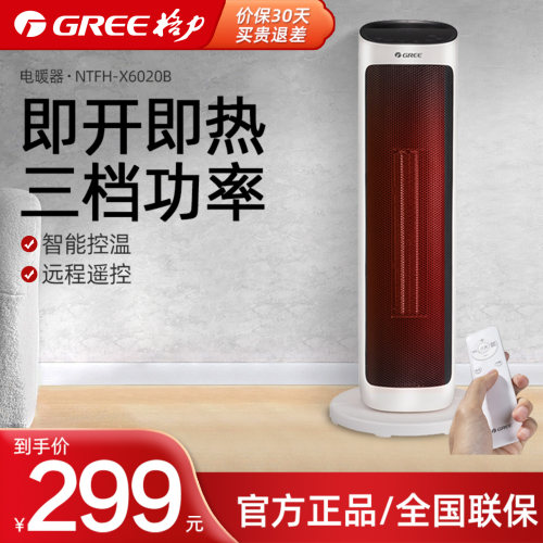 格力立式定时遥控速热取暖器