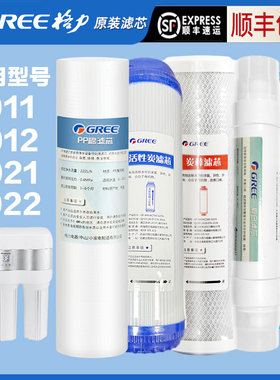 格力净水机滤芯5011/5012/5032/5013原装PP棉活性炭反渗透配件