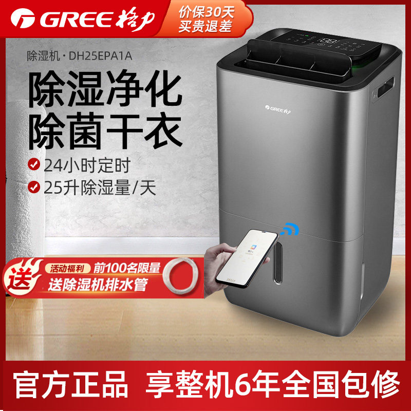 格力除湿机家用抽湿机WIFI智控干衣机低噪除潮净化空气DH25EPA1A