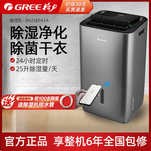 格力除湿机家用抽湿机WIFI智控干衣机低噪除潮净化空气DH25EPA1A