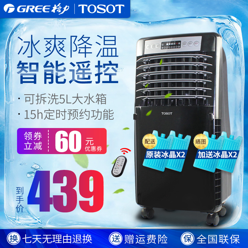 ¸ñÁ¦TOSOT´óËɿյ÷Éȵ¥ÀäÒÆ¶¯¿Õµ÷·çÉÈÖÆÀäÒ£¿ØÀ䯸ÉÈKS-0505D