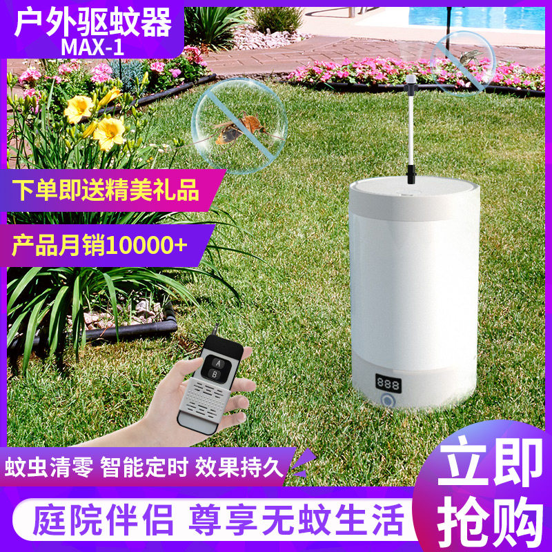 庭院驱蚊神器户外花园别墅喷雾室外无害智能灭蚊子器定时防水持久