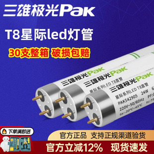 三雄极光T8灯管led星际直管双端日光灯家用节能光管1.2米长条灯管