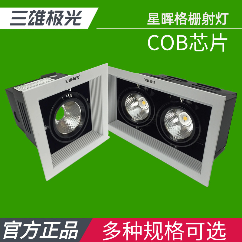三雄极光星晖LED格栅射灯PAK564010集成cob天花吊顶斗胆灯15W30W