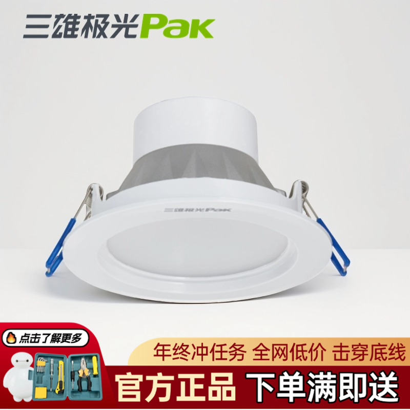 三雄极光星际3系列筒灯走廊客厅