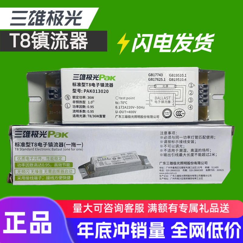 三雄极光T8电子镇流器36w荧光管