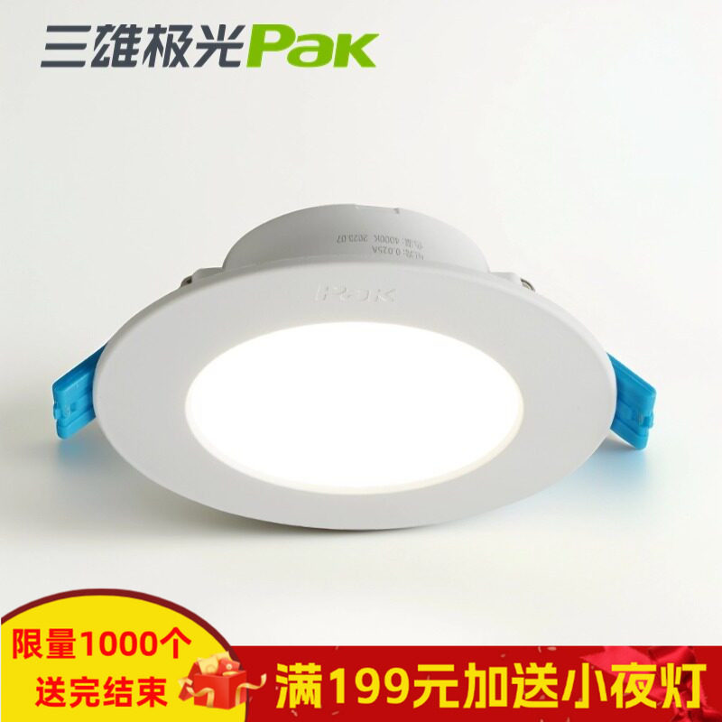 三雄极光led筒灯嵌入式星景超薄天花开孔灯防眩筒灯家用吊顶射灯