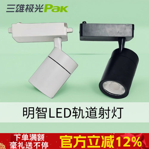 三雄极光led轨道射灯35W25W