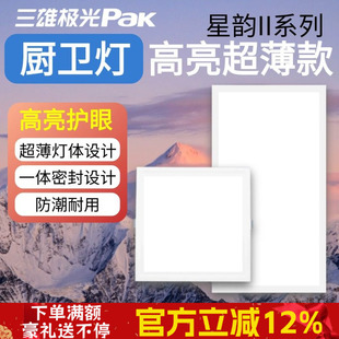 三雄极光led厨卫灯平板300x300集成吊顶灯铝扣板卡扣嵌入式吸顶灯