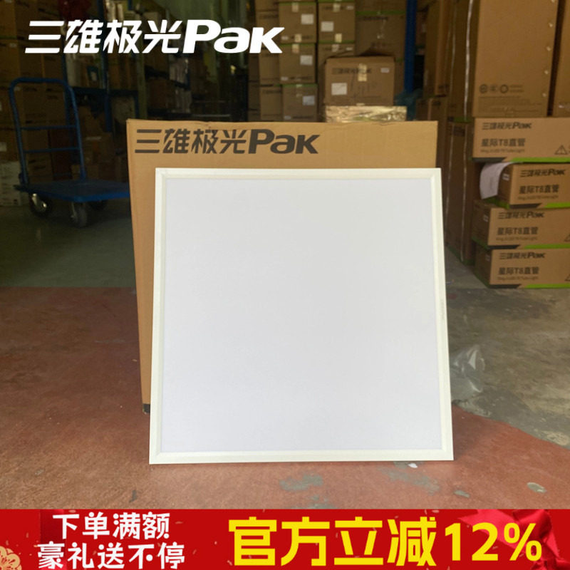 三雄极光平板灯600x600明朗灯盘led铝扣板吊顶集成吊顶灯超薄格栅