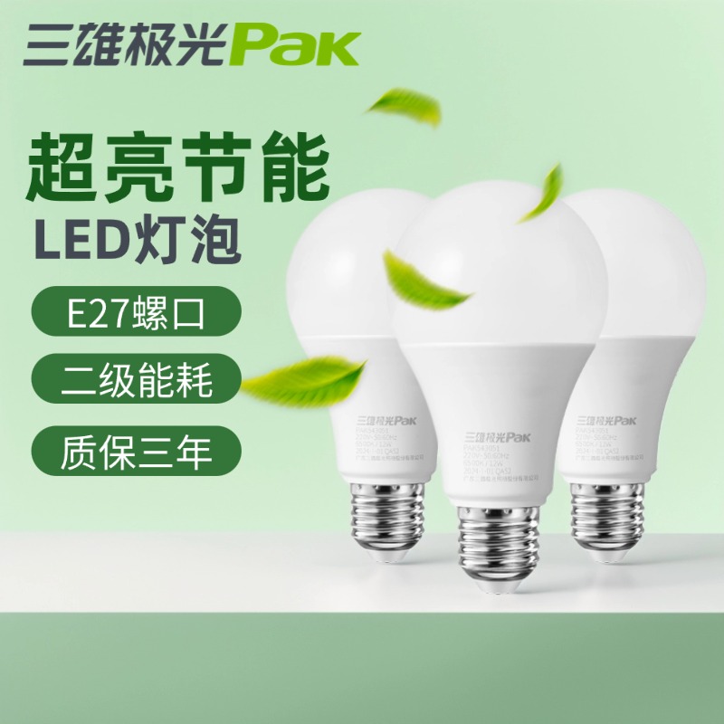 三雄极光led灯泡e27螺口节能灯