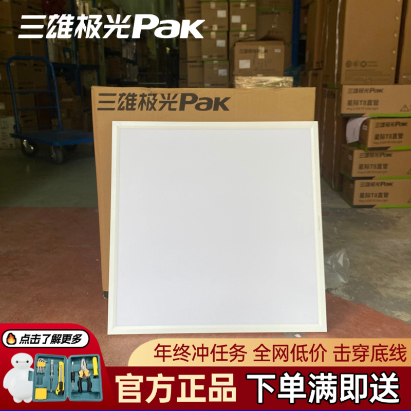 三雄极光平板灯600x600明朗灯盘led铝扣板吊顶集成吊顶灯超薄格栅