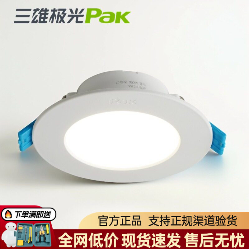 三雄极光led筒灯嵌入式星景超薄天花开孔灯防眩筒灯家用吊顶射灯